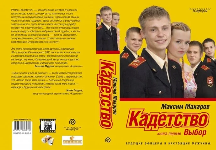 Кадетство (2006) - смотреть онлайн